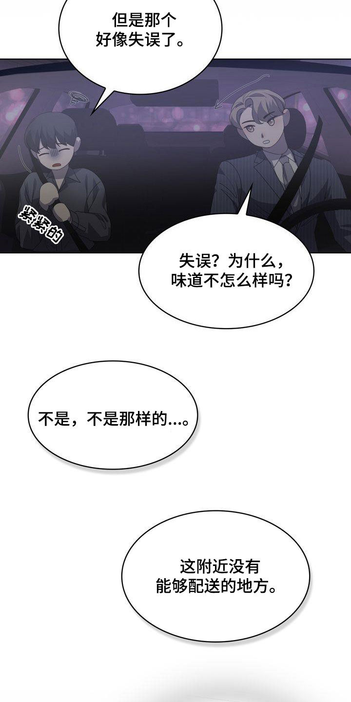 《是贝塔又怎样》漫画最新章节第45章：无法适应免费下拉式在线观看章节第【7】张图片