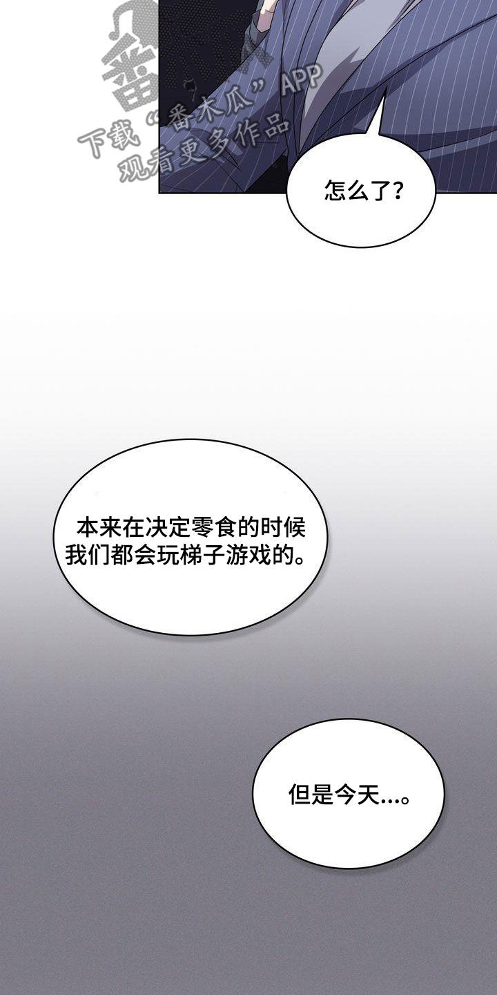 《是贝塔又怎样》漫画最新章节第45章：无法适应免费下拉式在线观看章节第【11】张图片