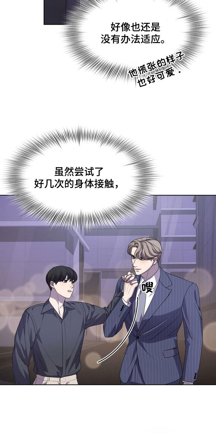 《是贝塔又怎样》漫画最新章节第45章：无法适应免费下拉式在线观看章节第【19】张图片