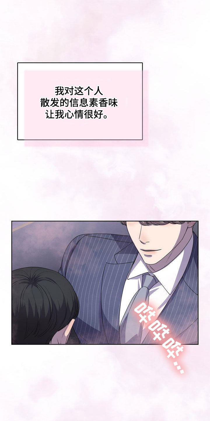 《是贝塔又怎样》漫画最新章节第45章：无法适应免费下拉式在线观看章节第【16】张图片