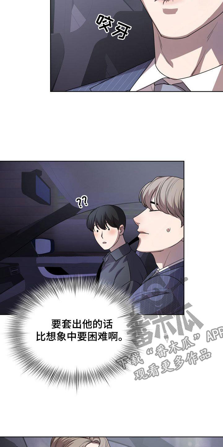 《是贝塔又怎样》漫画最新章节第46章：有点困难免费下拉式在线观看章节第【17】张图片