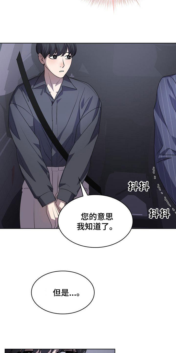 《是贝塔又怎样》漫画最新章节第46章：有点困难免费下拉式在线观看章节第【4】张图片