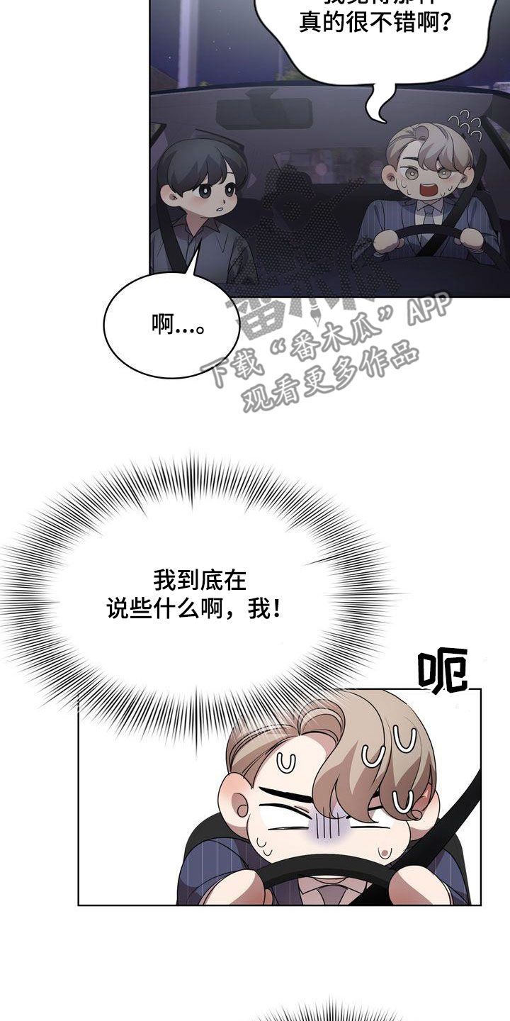 《是贝塔又怎样》漫画最新章节第46章：有点困难免费下拉式在线观看章节第【12】张图片