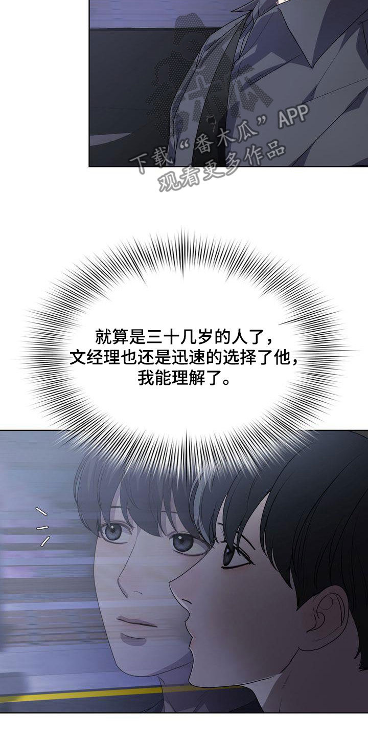 《是贝塔又怎样》漫画最新章节第47章：感谢免费下拉式在线观看章节第【15】张图片