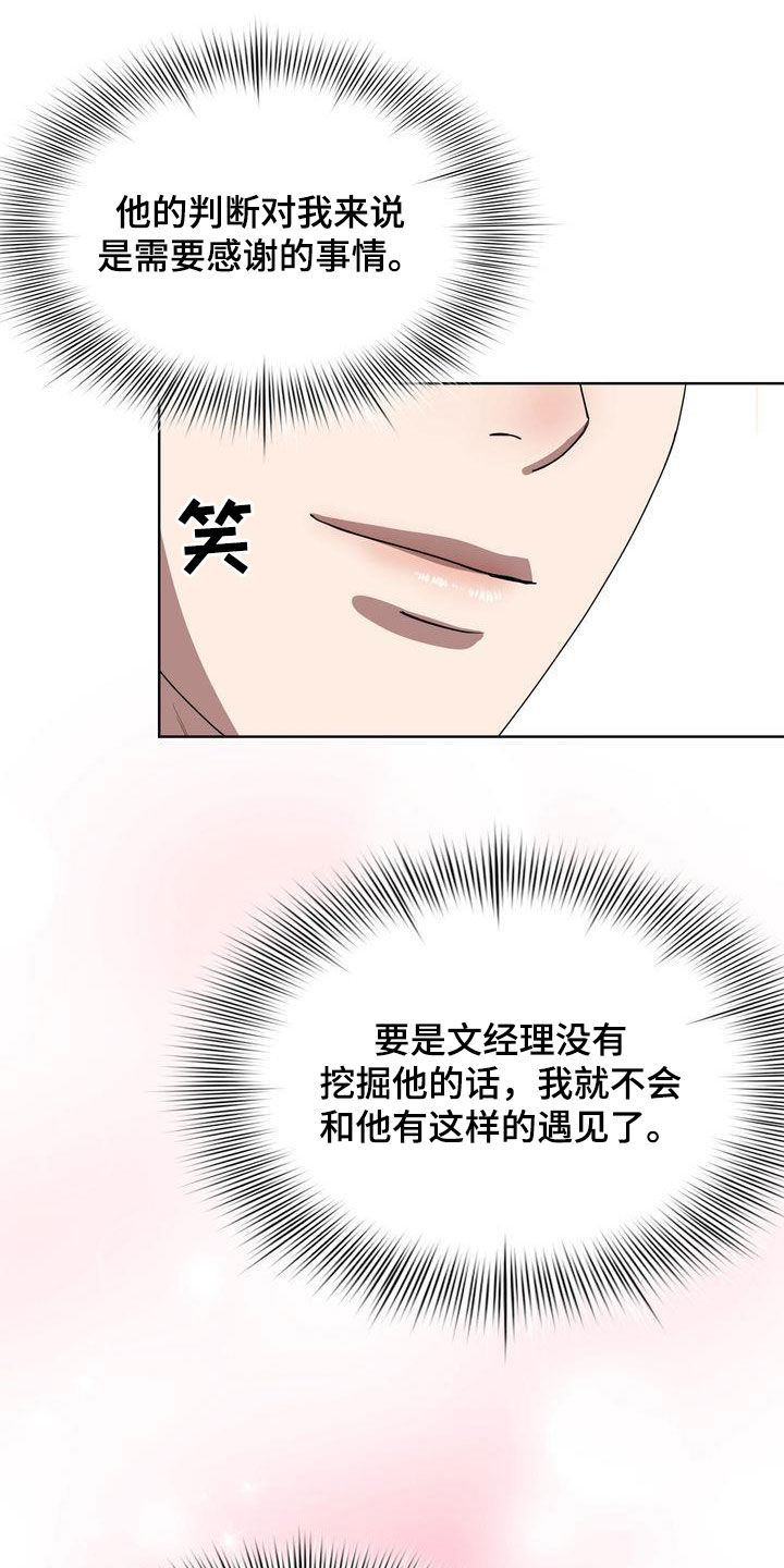 《是贝塔又怎样》漫画最新章节第47章：感谢免费下拉式在线观看章节第【14】张图片