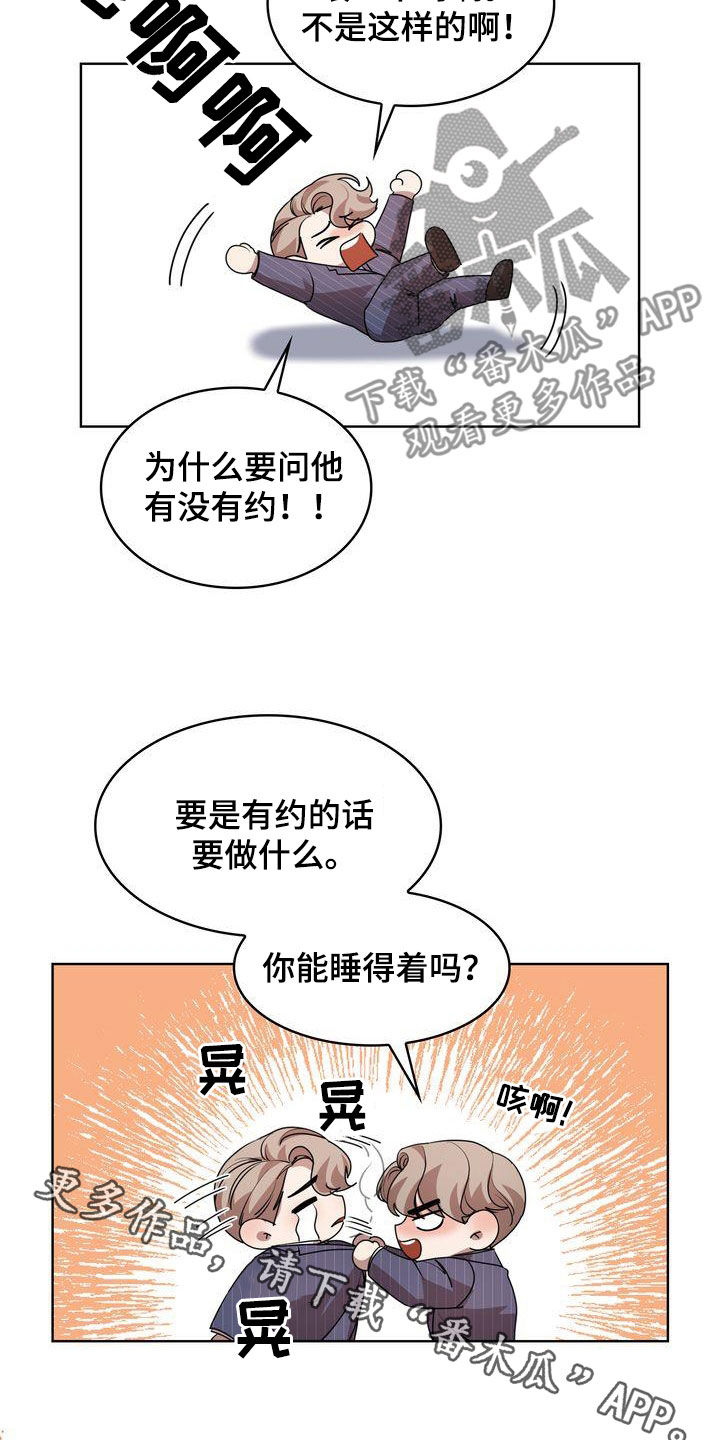 《是贝塔又怎样》漫画最新章节第47章：感谢免费下拉式在线观看章节第【2】张图片