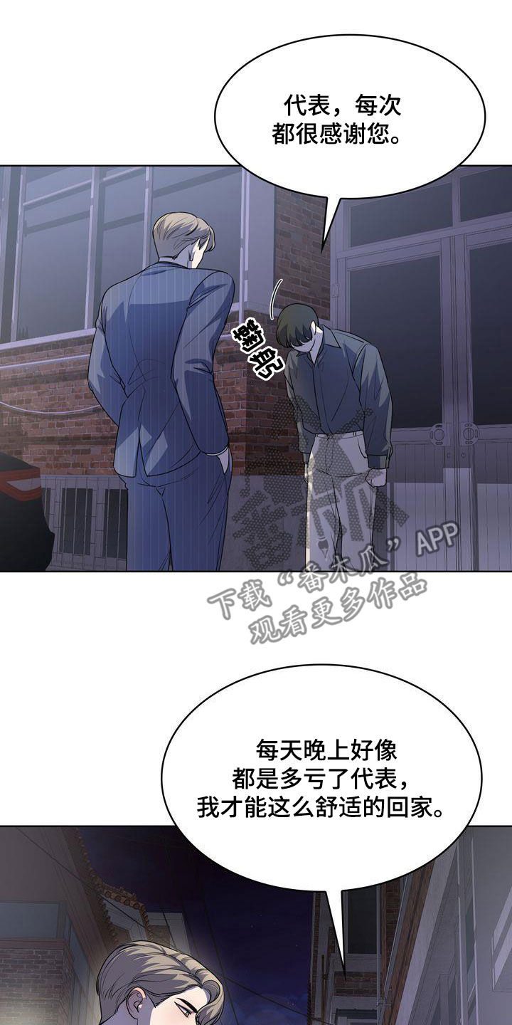 《是贝塔又怎样》漫画最新章节第47章：感谢免费下拉式在线观看章节第【9】张图片