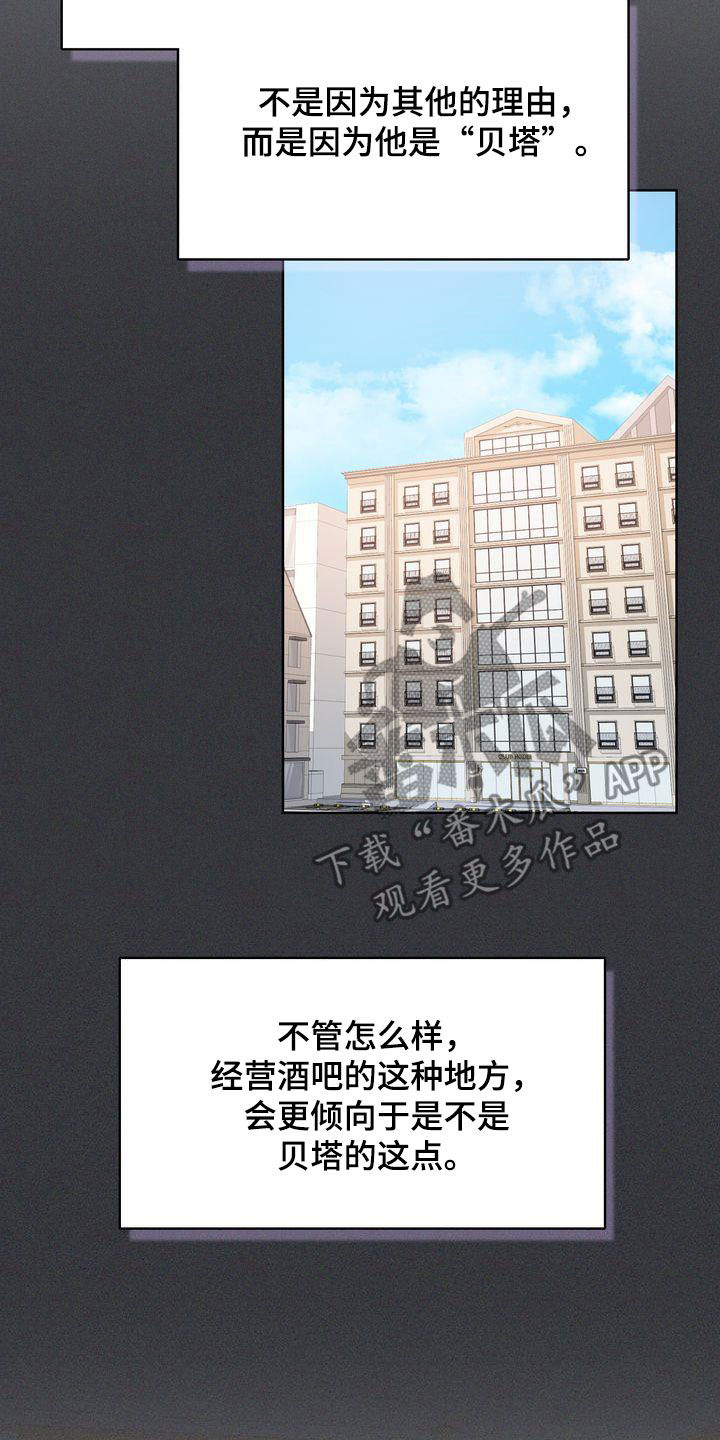 《是贝塔又怎样》漫画最新章节第47章：感谢免费下拉式在线观看章节第【21】张图片