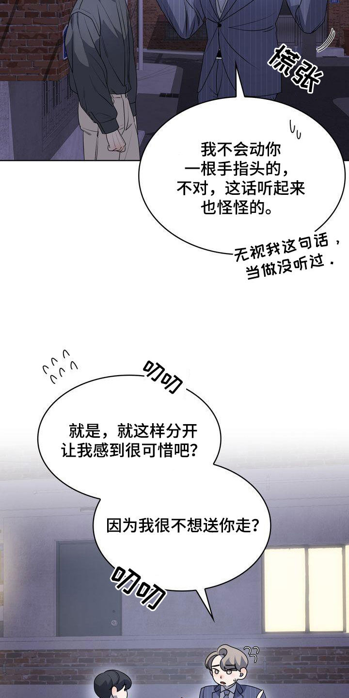 《是贝塔又怎样》漫画最新章节第48章：了不起免费下拉式在线观看章节第【22】张图片