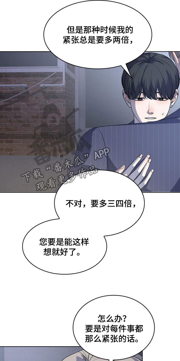 《是贝塔又怎样》漫画最新章节第49章：紧张过度免费下拉式在线观看章节第【12】张图片