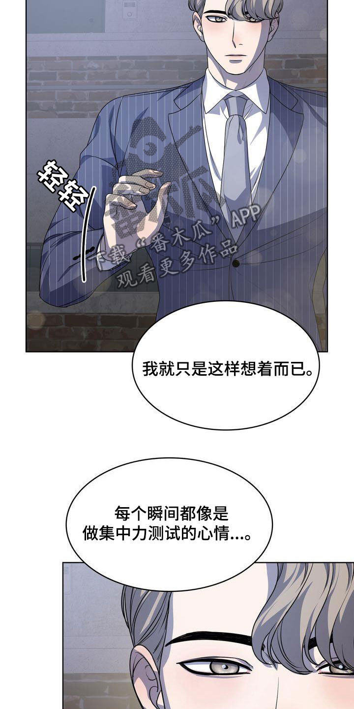 《是贝塔又怎样》漫画最新章节第49章：紧张过度免费下拉式在线观看章节第【23】张图片