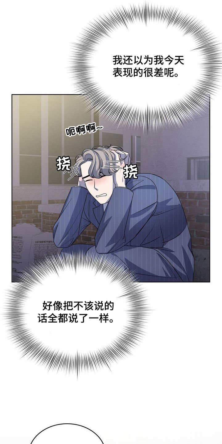 《是贝塔又怎样》漫画最新章节第49章：紧张过度免费下拉式在线观看章节第【6】张图片