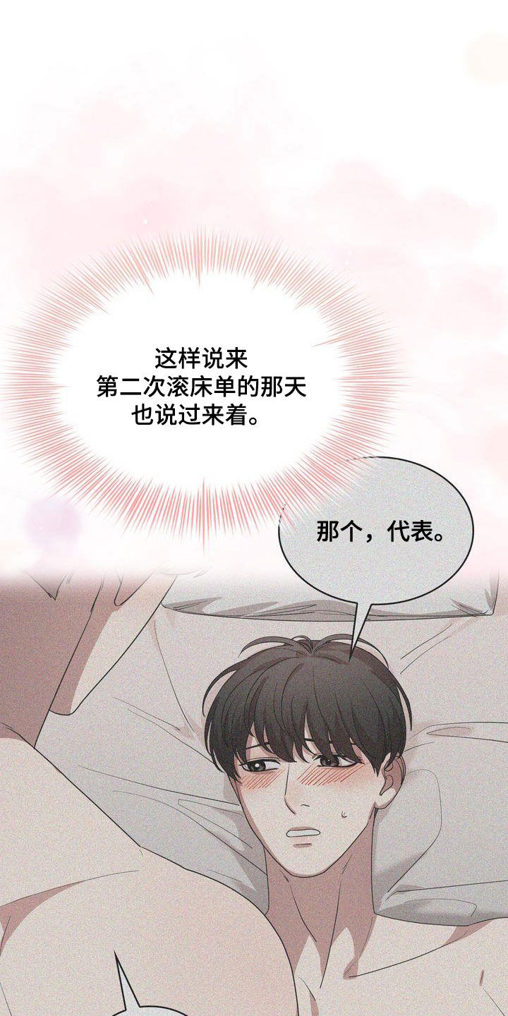 《是贝塔又怎样》漫画最新章节第49章：紧张过度免费下拉式在线观看章节第【20】张图片