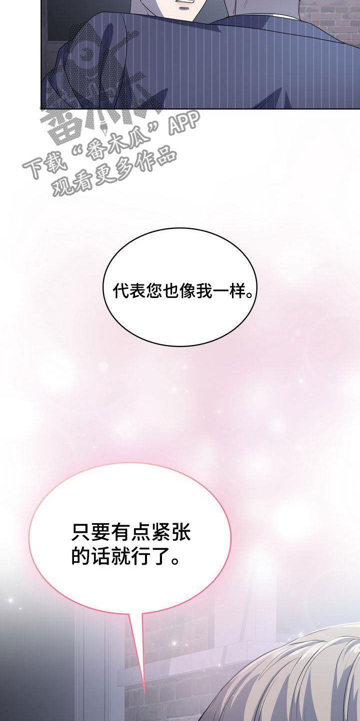 《是贝塔又怎样》漫画最新章节第49章：紧张过度免费下拉式在线观看章节第【29】张图片