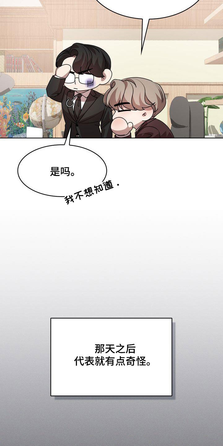 《是贝塔又怎样》漫画最新章节第50章：转变免费下拉式在线观看章节第【23】张图片