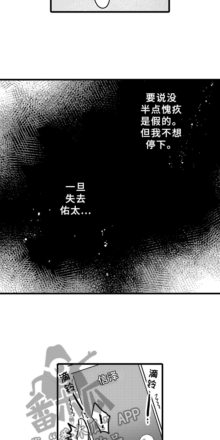 《随机催眠》漫画最新章节第4章：难以放手免费下拉式在线观看章节第【7】张图片