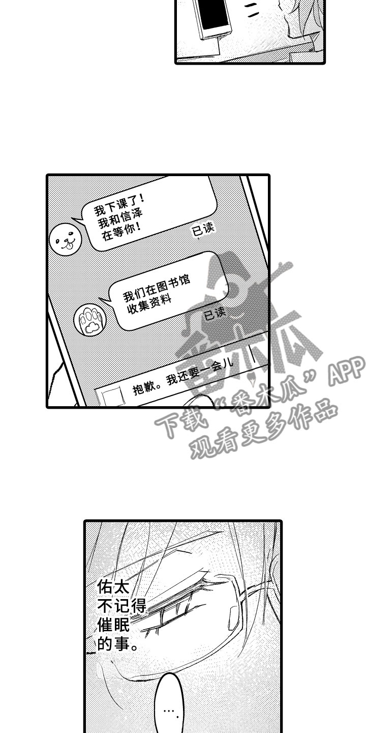 《随机催眠》漫画最新章节第4章：难以放手免费下拉式在线观看章节第【8】张图片