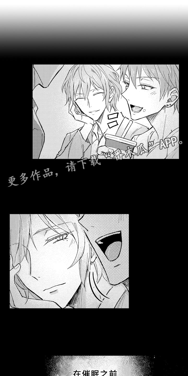 《随机催眠》漫画最新章节第4章：难以放手免费下拉式在线观看章节第【11】张图片