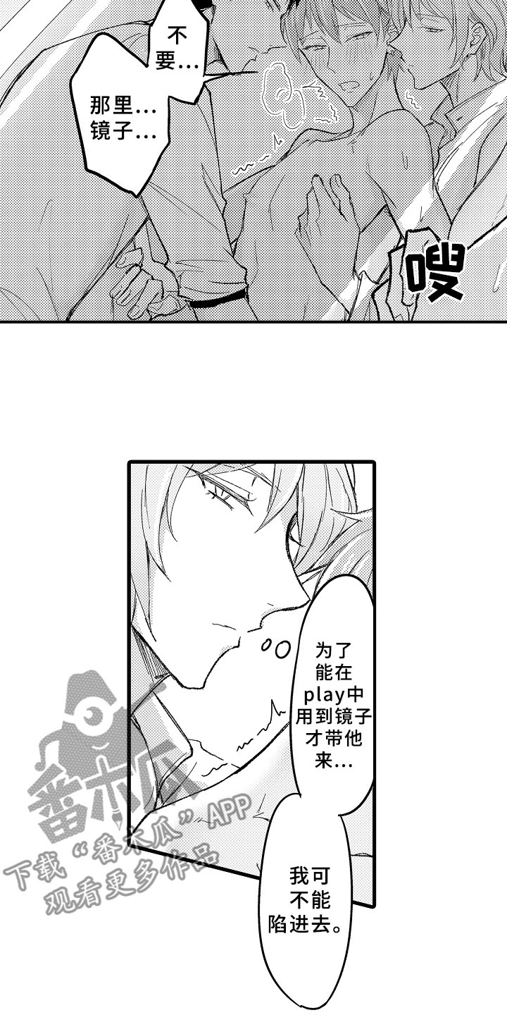 《随机催眠》漫画最新章节第5章：自我催眠免费下拉式在线观看章节第【10】张图片