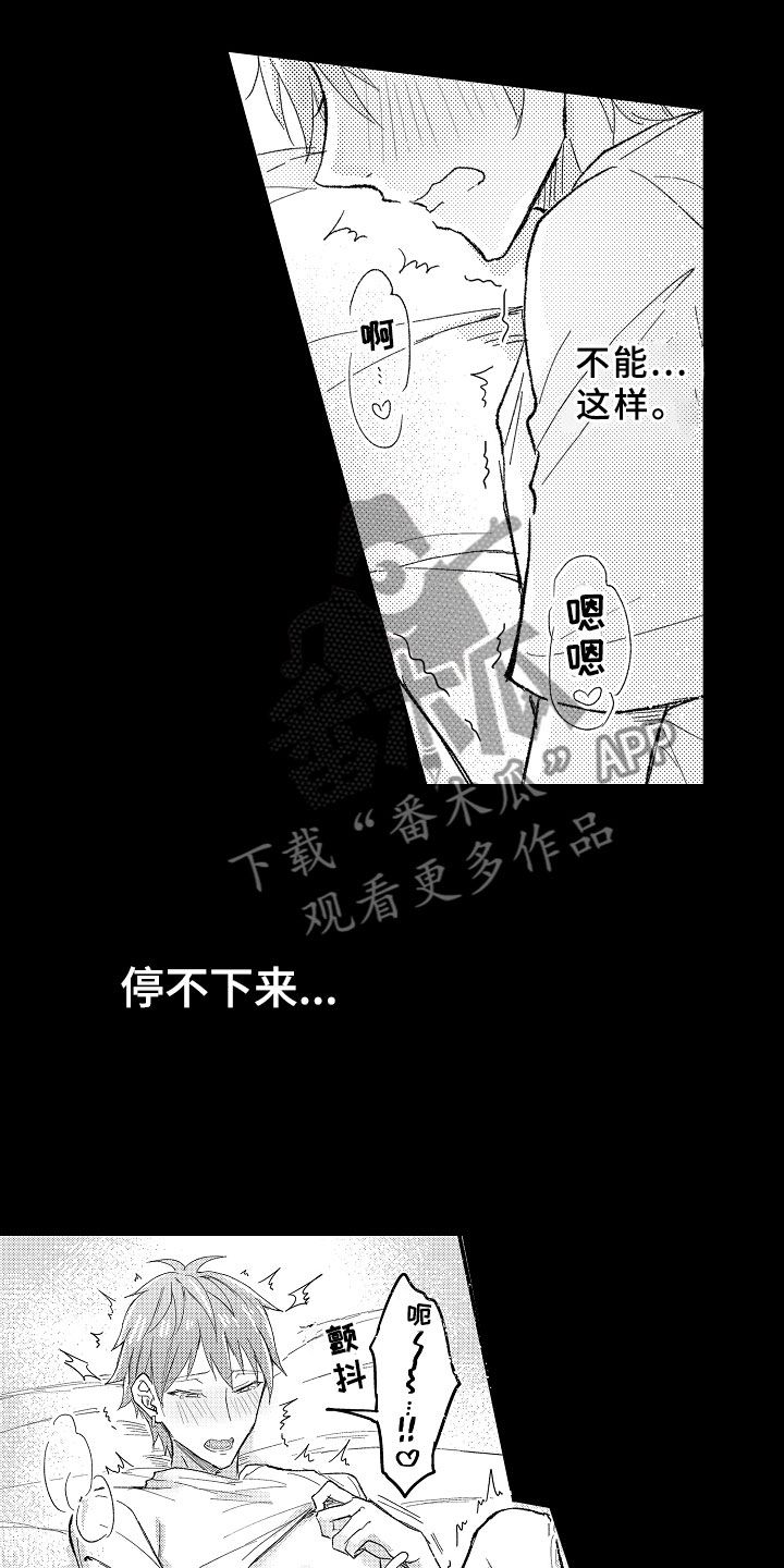 《随机催眠》漫画最新章节第8章：自我探索免费下拉式在线观看章节第【12】张图片