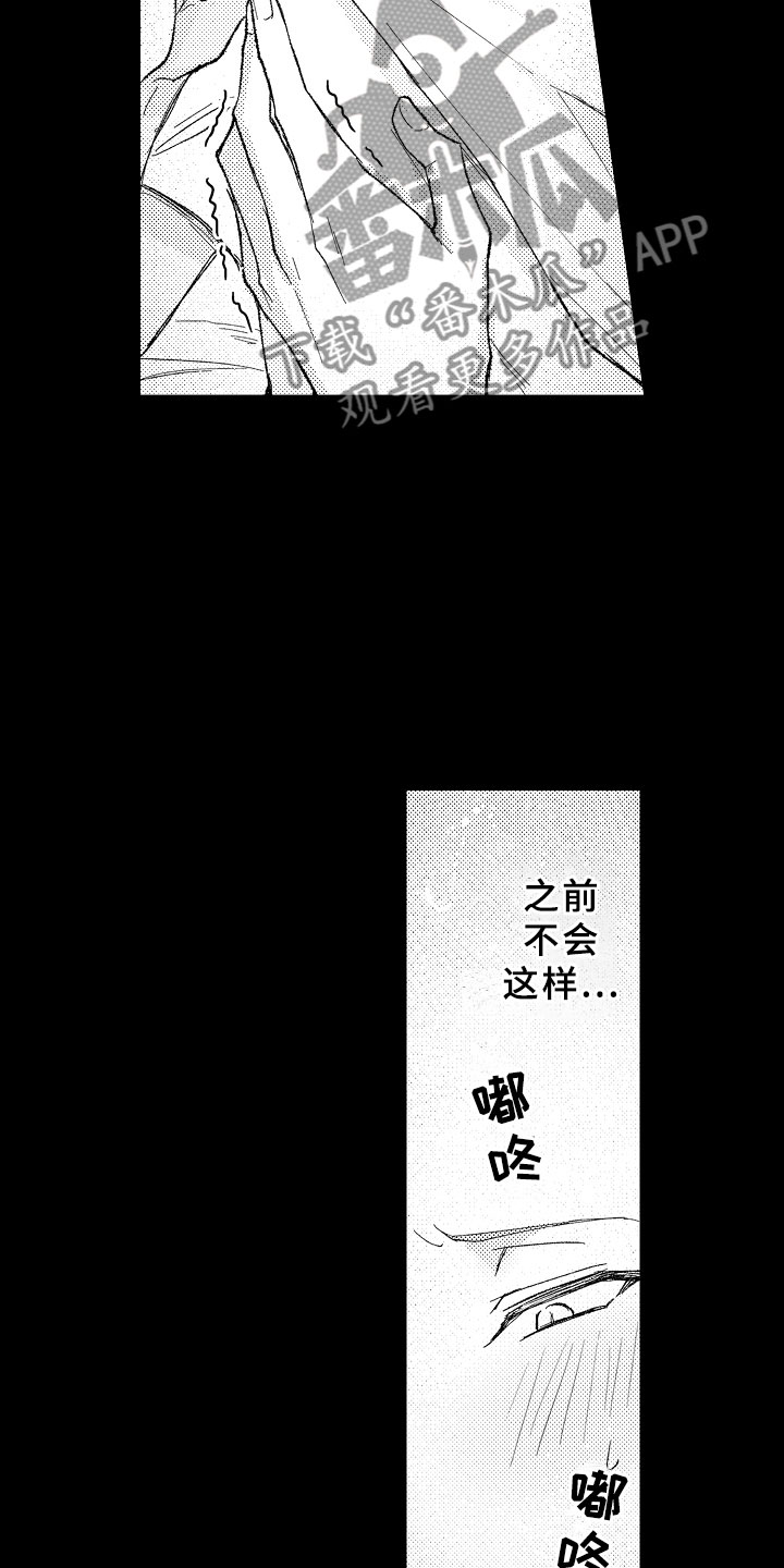 《随机催眠》漫画最新章节第8章：自我探索免费下拉式在线观看章节第【15】张图片