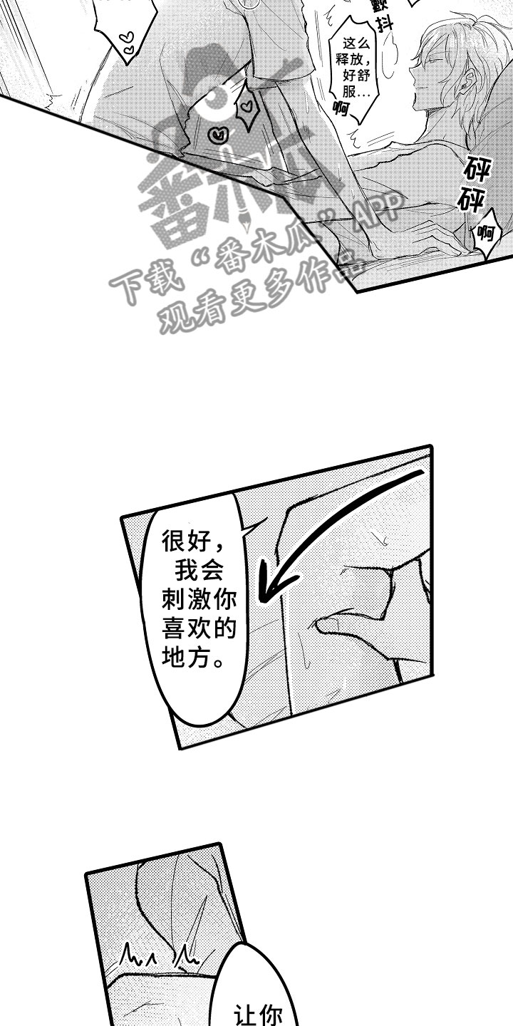 《随机催眠》漫画最新章节第8章：自我探索免费下拉式在线观看章节第【3】张图片