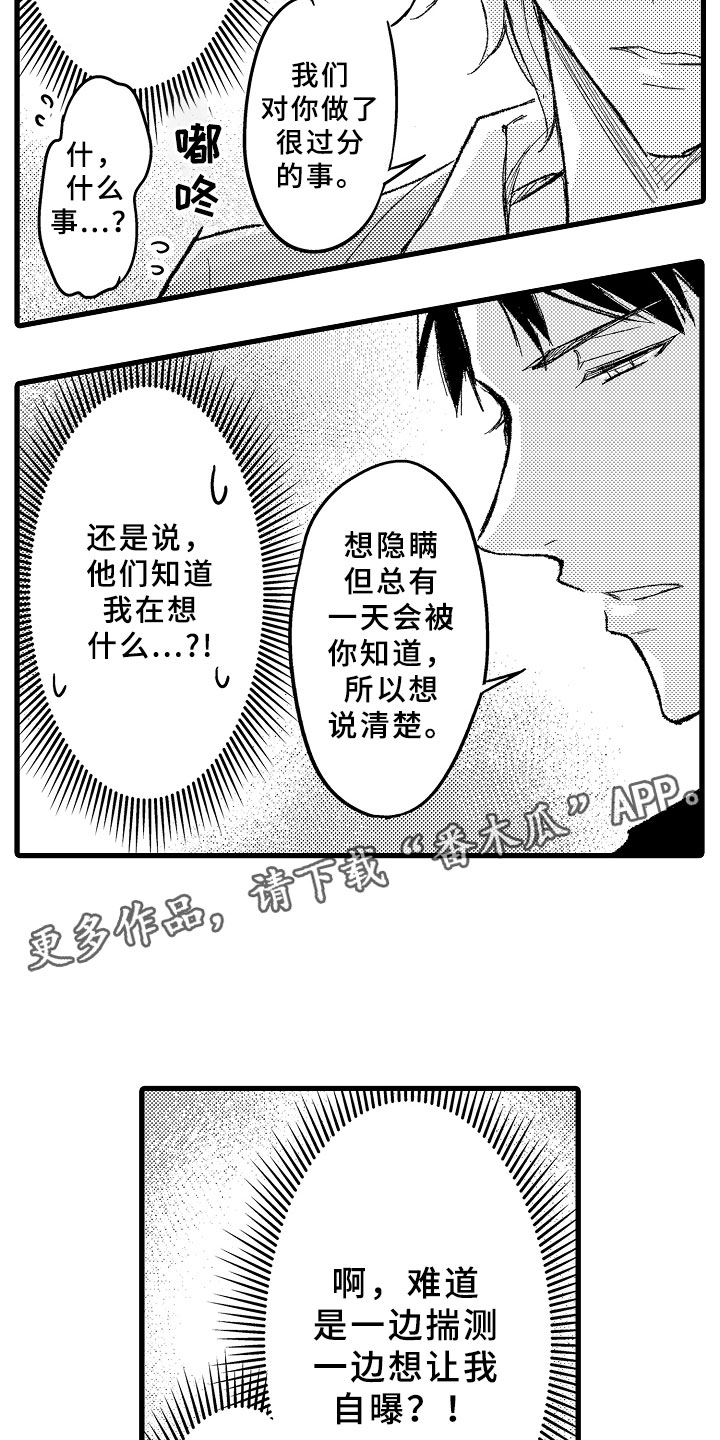 《随机催眠》漫画最新章节第10章：三人重聚免费下拉式在线观看章节第【5】张图片