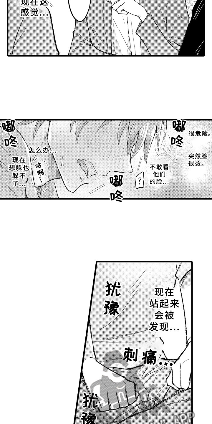 《随机催眠》漫画最新章节第10章：三人重聚免费下拉式在线观看章节第【2】张图片