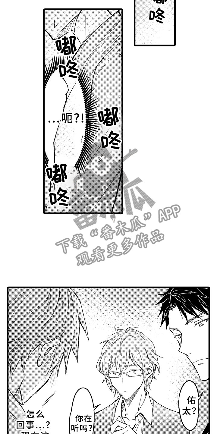 《随机催眠》漫画最新章节第10章：三人重聚免费下拉式在线观看章节第【3】张图片