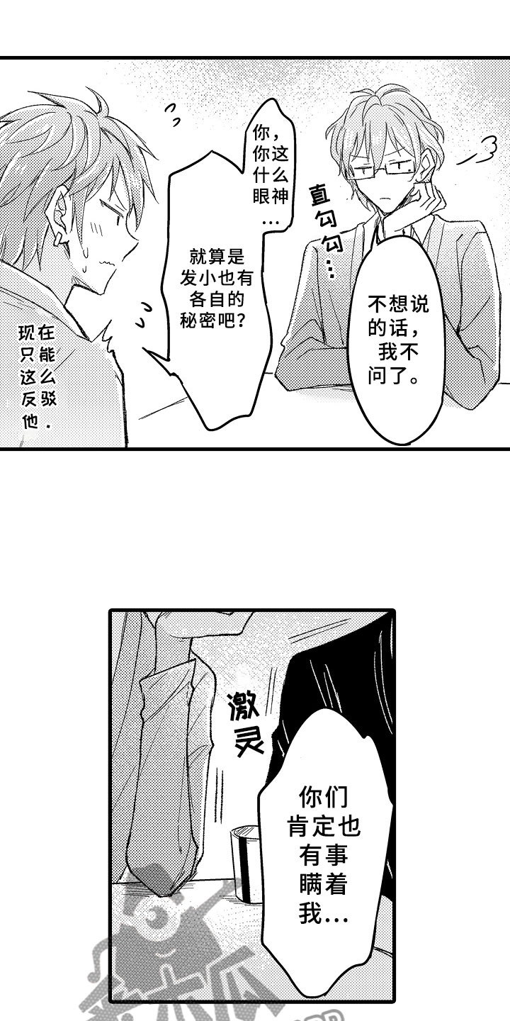 《随机催眠》漫画最新章节第10章：三人重聚免费下拉式在线观看章节第【8】张图片