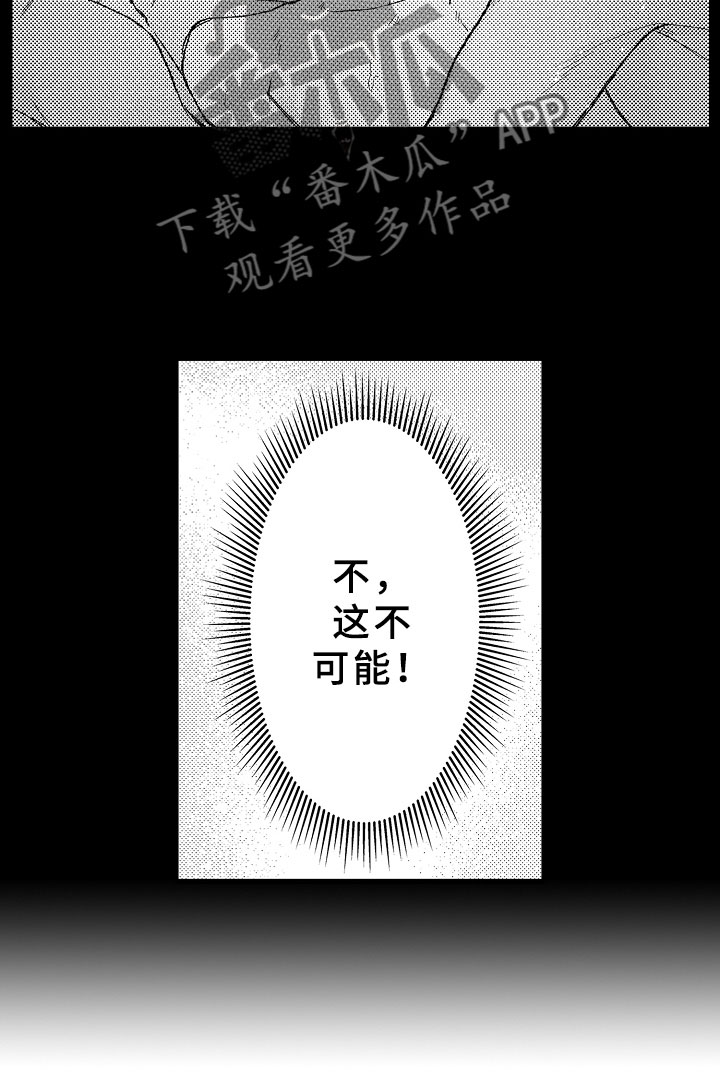 《随机催眠》漫画最新章节第12章：这不可能免费下拉式在线观看章节第【1】张图片