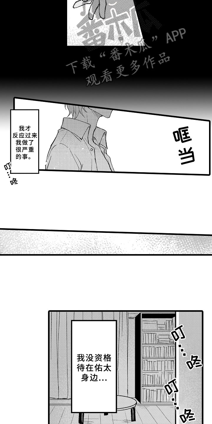 《随机催眠》漫画最新章节第13章：和你聊聊免费下拉式在线观看章节第【10】张图片