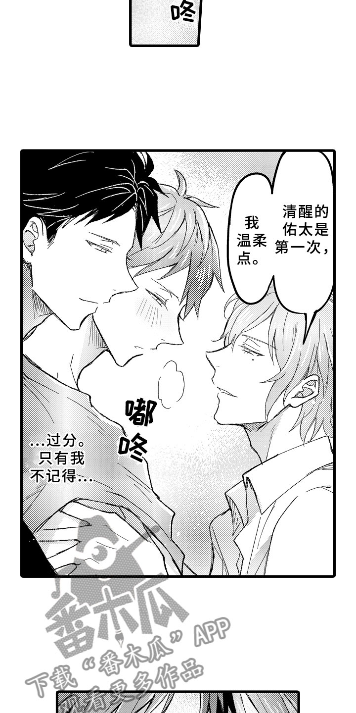 《随机催眠》漫画最新章节第14章：身体记忆免费下拉式在线观看章节第【14】张图片