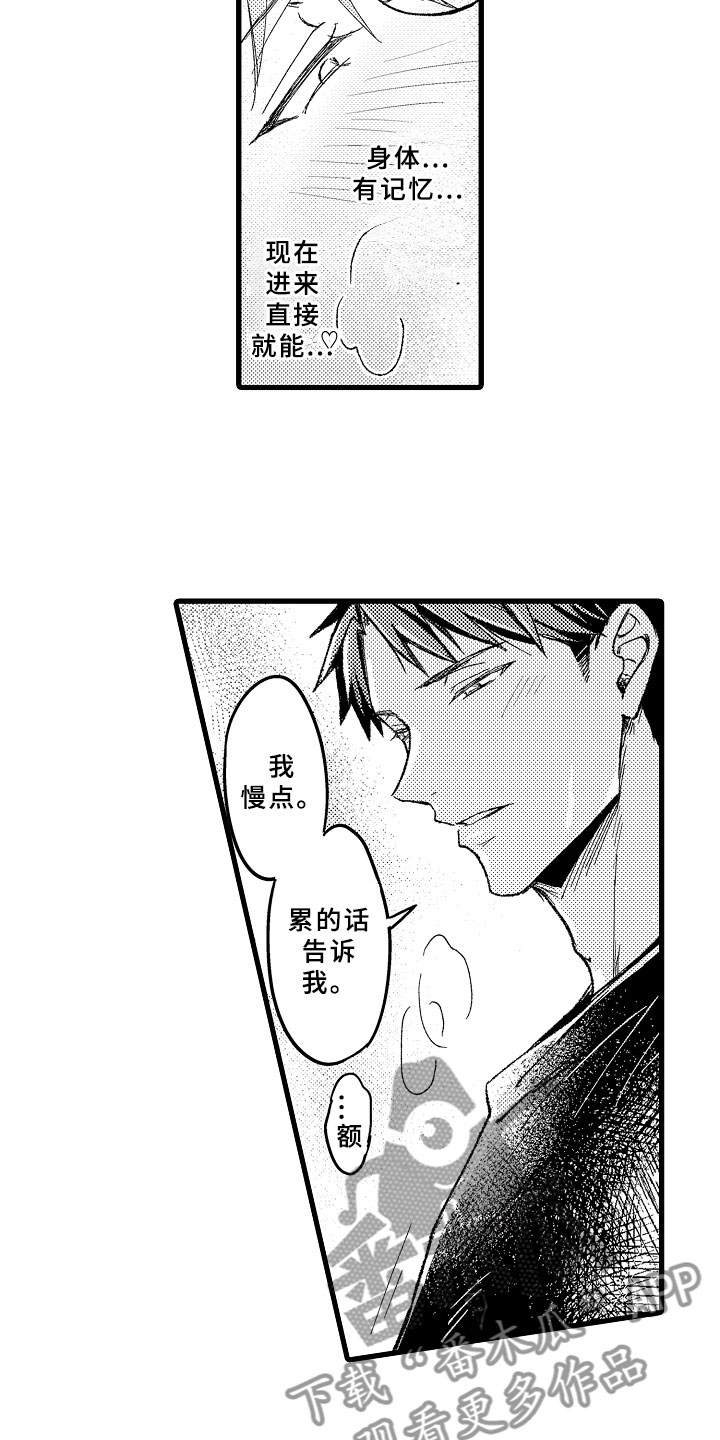 《随机催眠》漫画最新章节第14章：身体记忆免费下拉式在线观看章节第【7】张图片