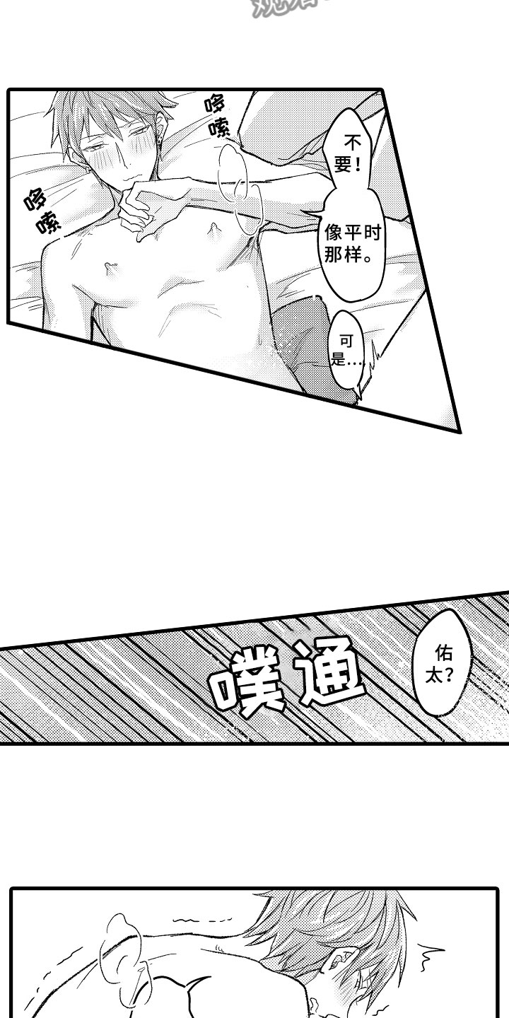 《随机催眠》漫画最新章节第14章：身体记忆免费下拉式在线观看章节第【6】张图片