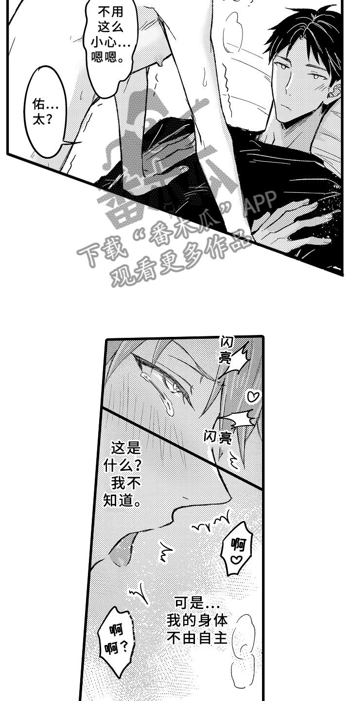 《随机催眠》漫画最新章节第14章：身体记忆免费下拉式在线观看章节第【5】张图片