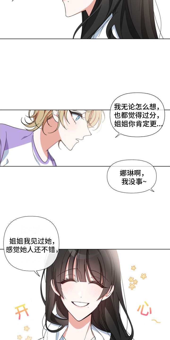 《与白莲花同居》漫画最新章节第2章：她是谁免费下拉式在线观看章节第【7】张图片