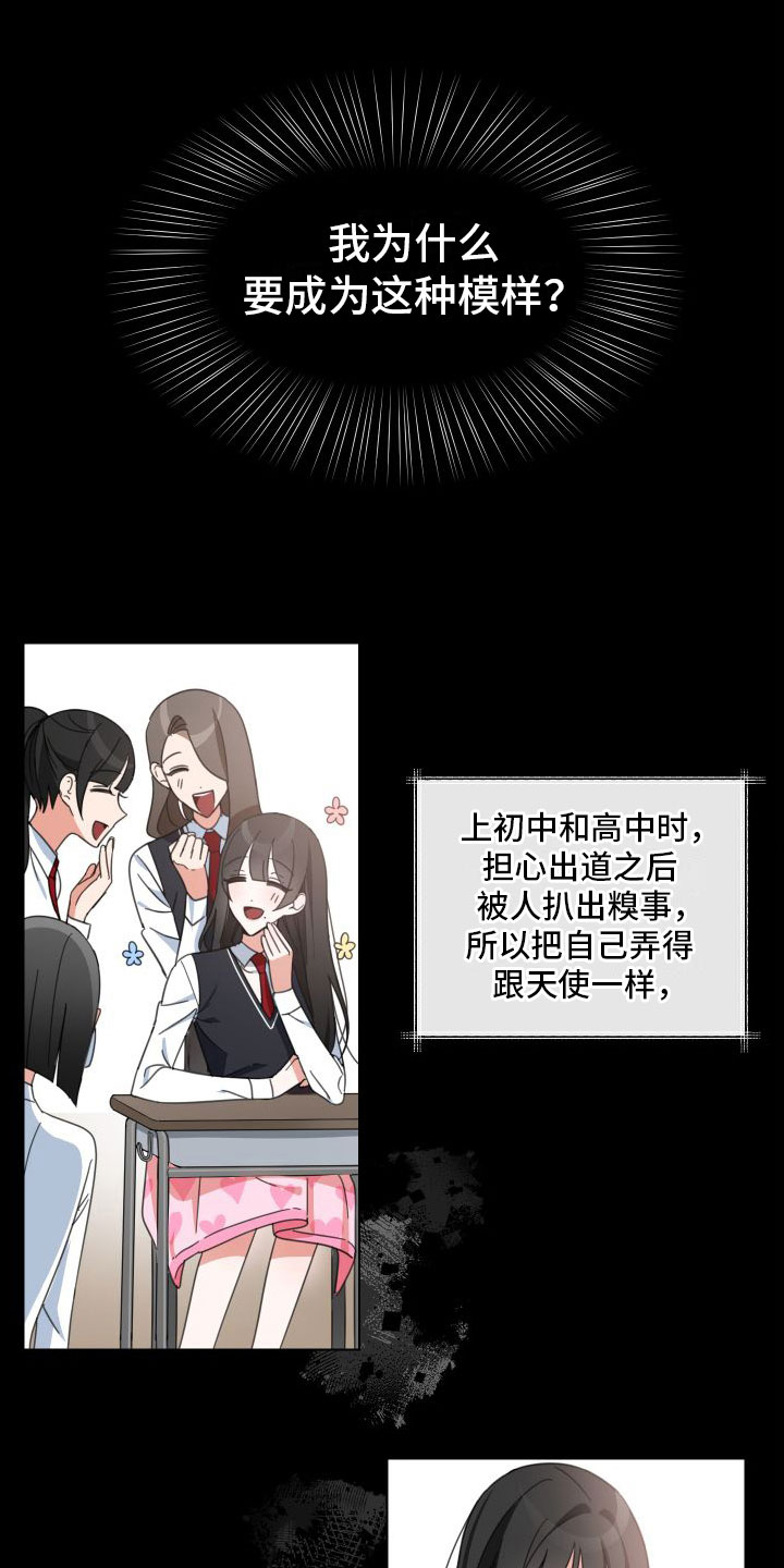 《与白莲花同居》漫画最新章节第3章：为什么会这样免费下拉式在线观看章节第【23】张图片