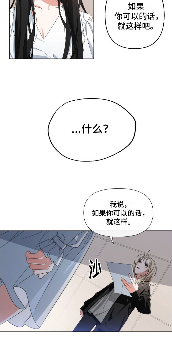 《与白莲花同居》漫画最新章节第3章：为什么会这样免费下拉式在线观看章节第【5】张图片