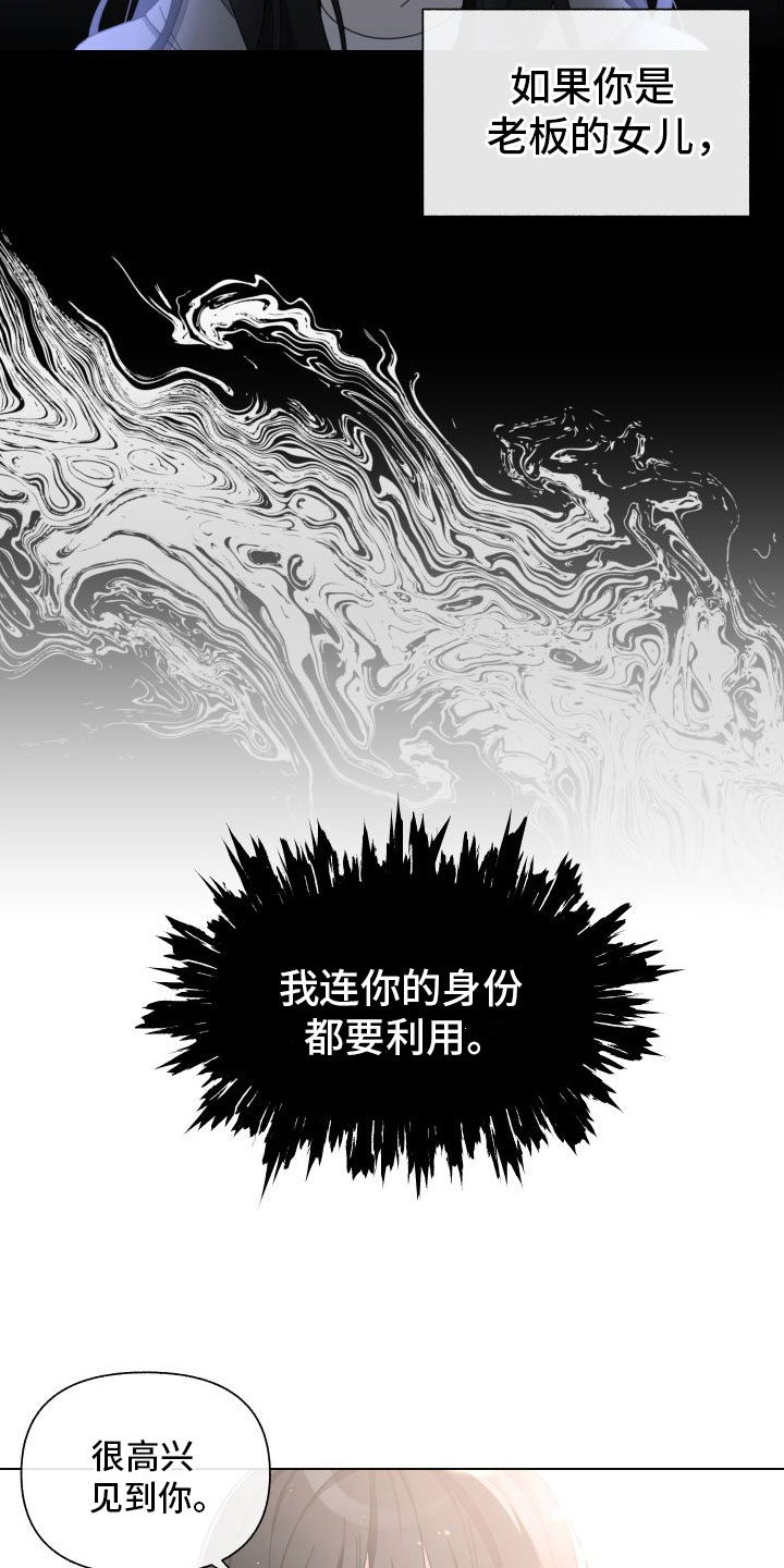 《与白莲花同居》漫画最新章节第3章：为什么会这样免费下拉式在线观看章节第【14】张图片