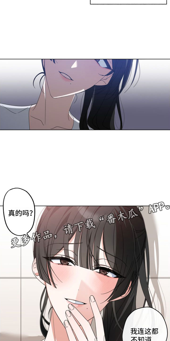 《与白莲花同居》漫画最新章节第4章：确实很难免费下拉式在线观看章节第【2】张图片