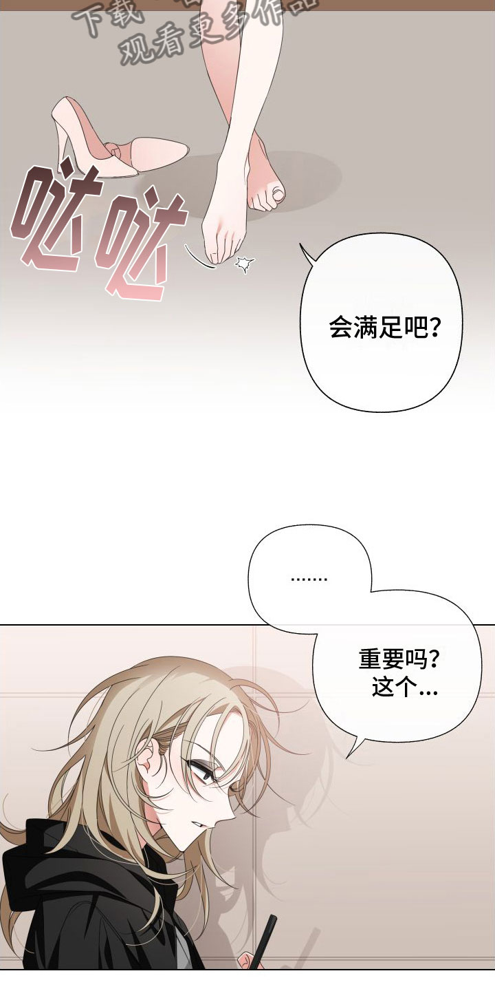 《与白莲花同居》漫画最新章节第4章：确实很难免费下拉式在线观看章节第【18】张图片