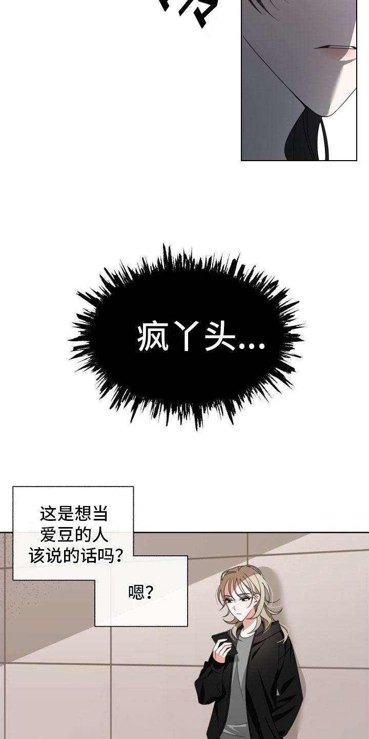 《与白莲花同居》漫画最新章节第4章：确实很难免费下拉式在线观看章节第【12】张图片