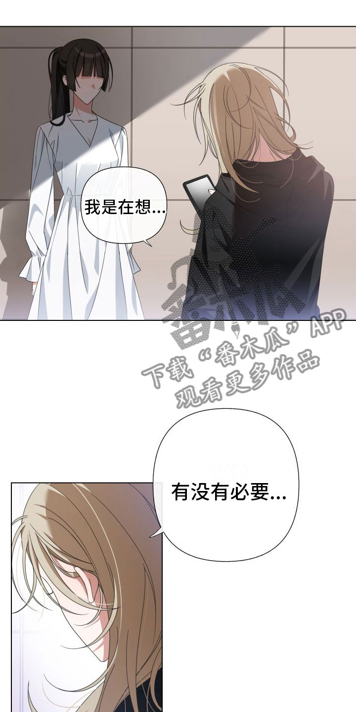 《与白莲花同居》漫画最新章节第4章：确实很难免费下拉式在线观看章节第【16】张图片