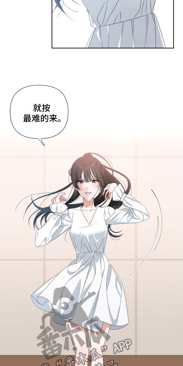 《与白莲花同居》漫画最新章节第4章：确实很难免费下拉式在线观看章节第【19】张图片