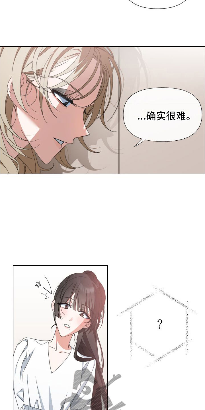 《与白莲花同居》漫画最新章节第4章：确实很难免费下拉式在线观看章节第【4】张图片