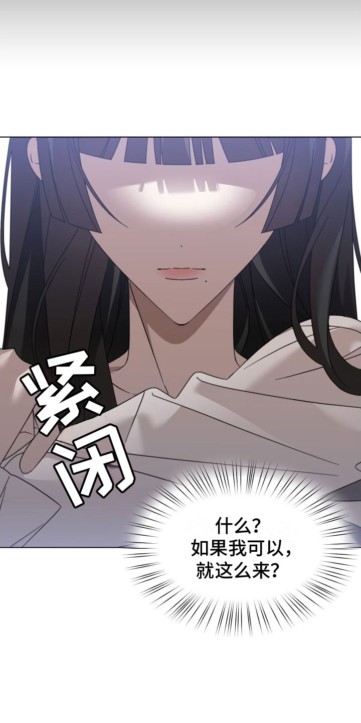 《与白莲花同居》漫画最新章节第4章：确实很难免费下拉式在线观看章节第【24】张图片