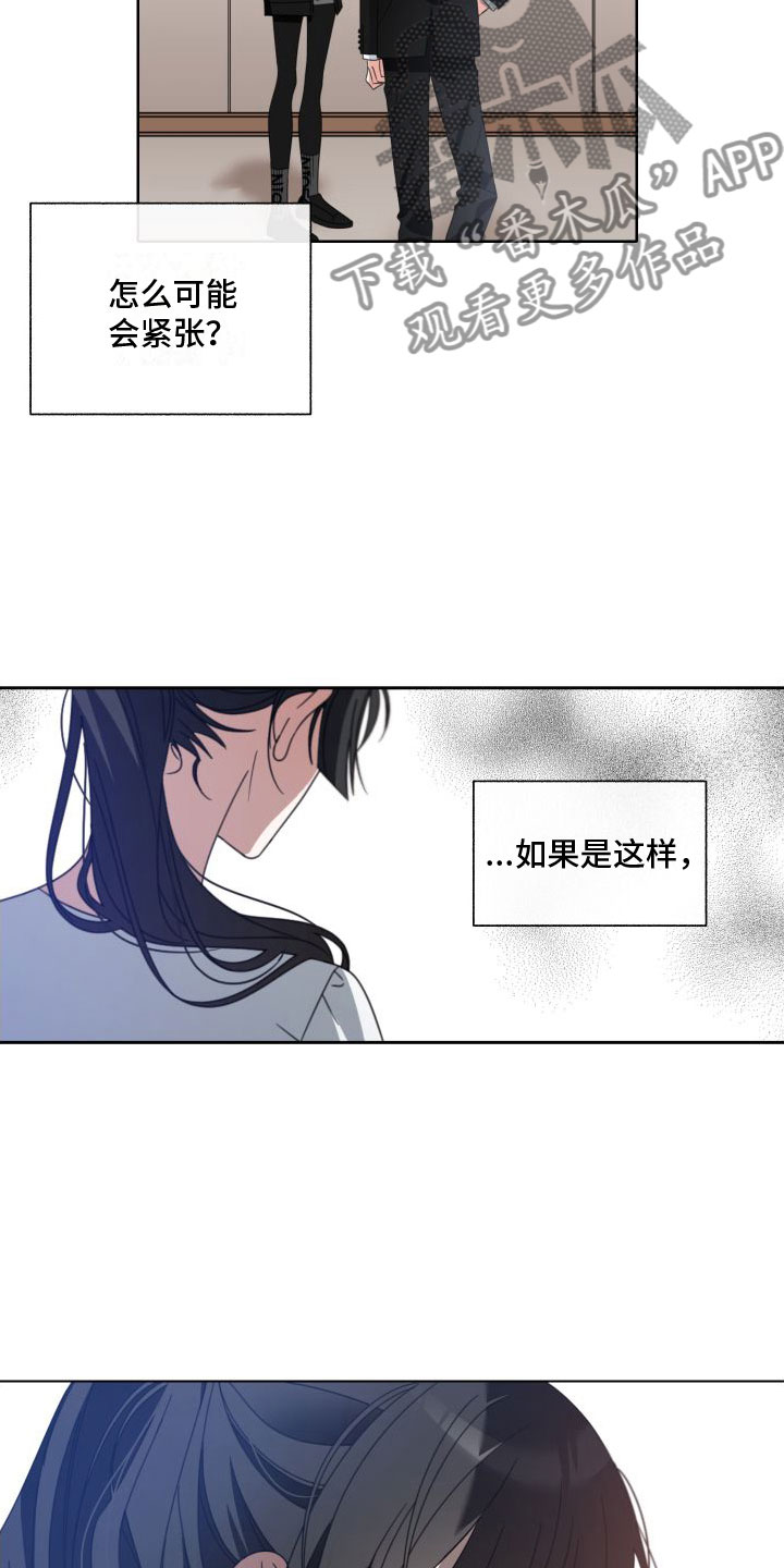 《与白莲花同居》漫画最新章节第5章：这个声音免费下拉式在线观看章节第【8】张图片