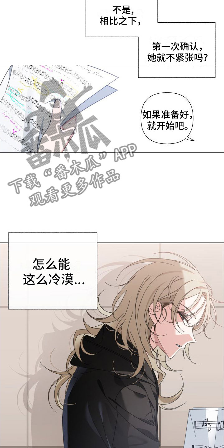 《与白莲花同居》漫画最新章节第5章：这个声音免费下拉式在线观看章节第【12】张图片