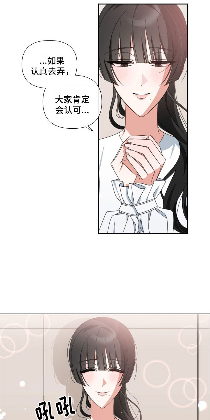 《与白莲花同居》漫画最新章节第5章：这个声音免费下拉式在线观看章节第【20】张图片